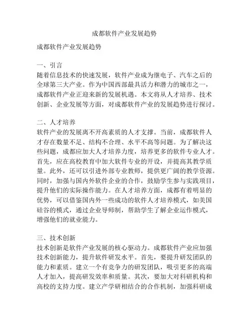 成都软件产业发展趋势