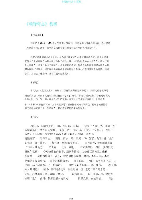 《项脊轩志》赏析