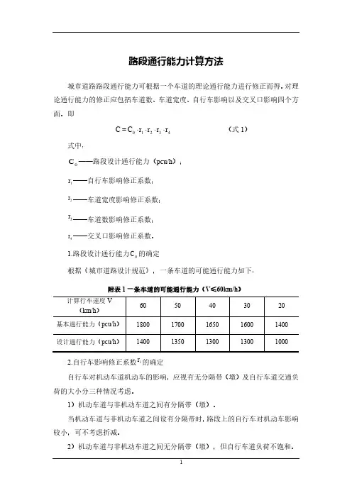 通行能力计算