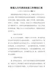 街道人大代表活动室工作情况汇报.doc
