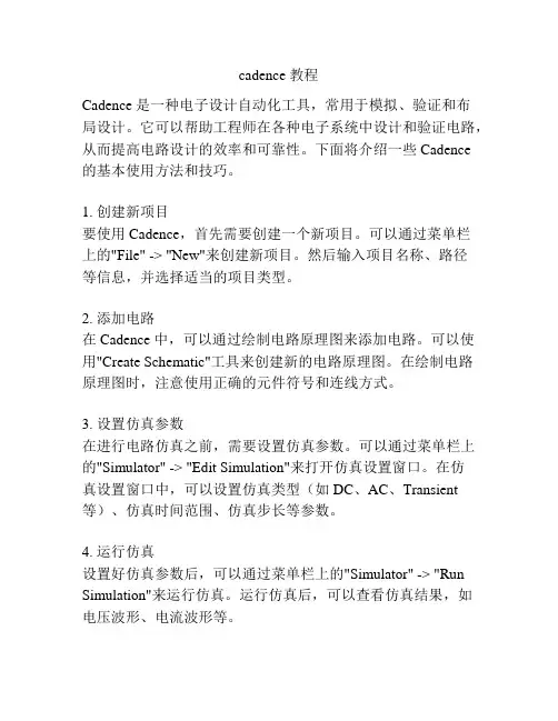 cadence 教程