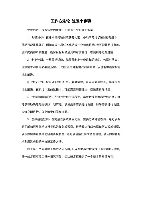 工作方法论 这五个步骤