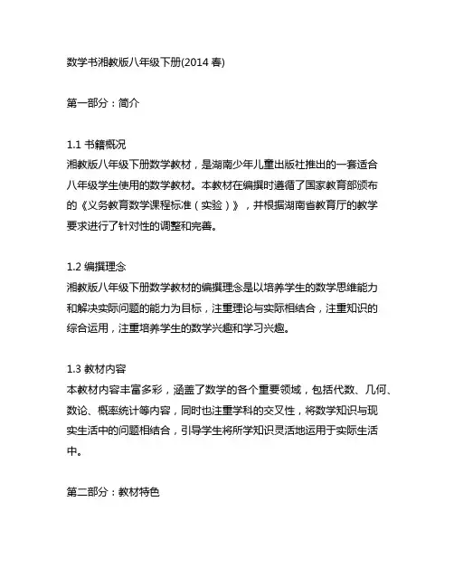 数学书湘教版八年级下册(2014春)