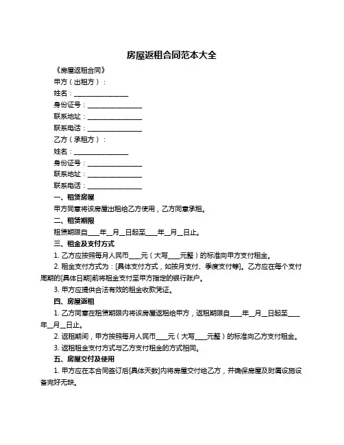 房屋返租合同范本大全