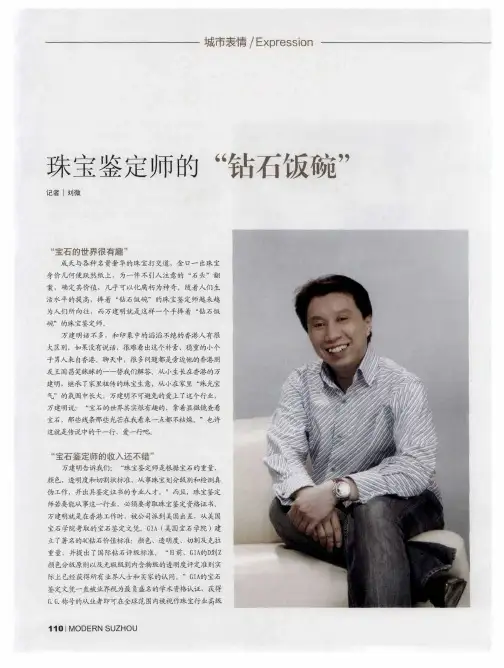珠宝鉴定师的“钻石饭碗”