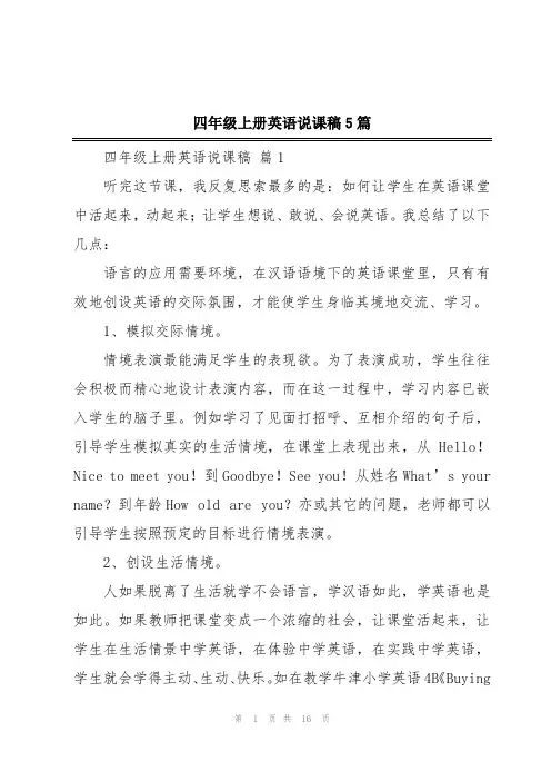 四年级上册英语说课稿5篇