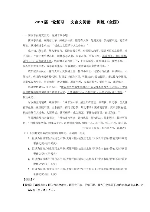 2019届一轮复习   文言文阅读  训练(全国)36