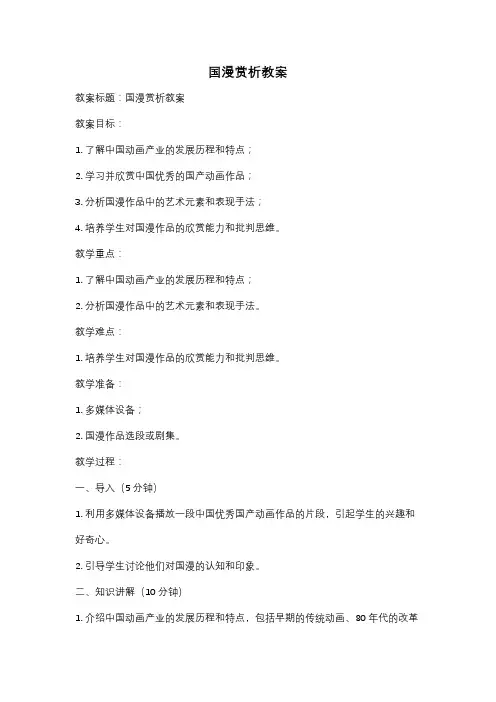 国漫赏析教案