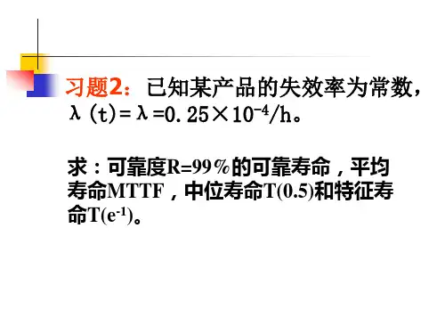中南大学系统可靠性分析与评价作业
