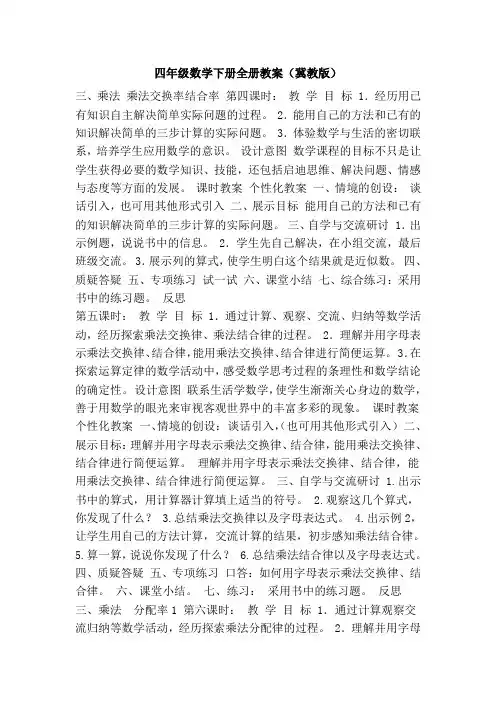 四年级数学下册全册教案冀教版