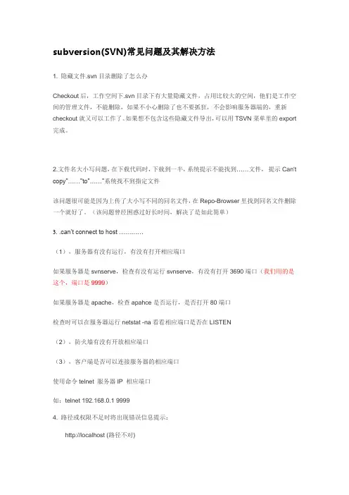 svn常见问题及解决