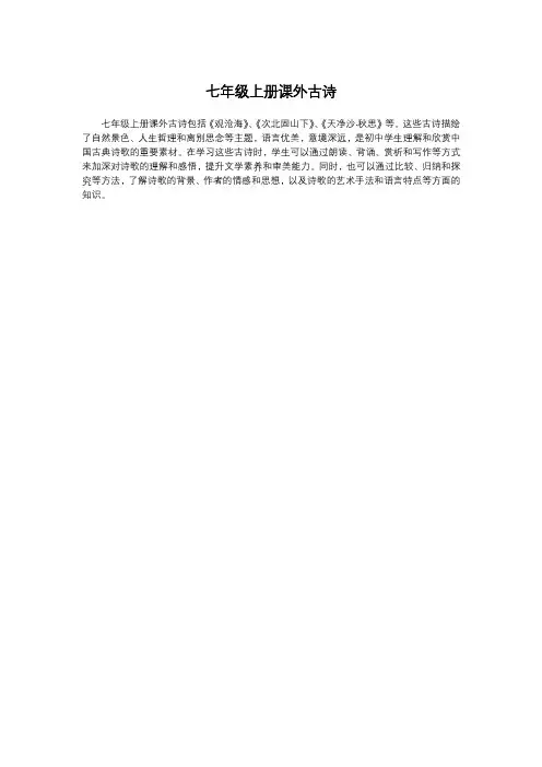 七年级上册课外古诗