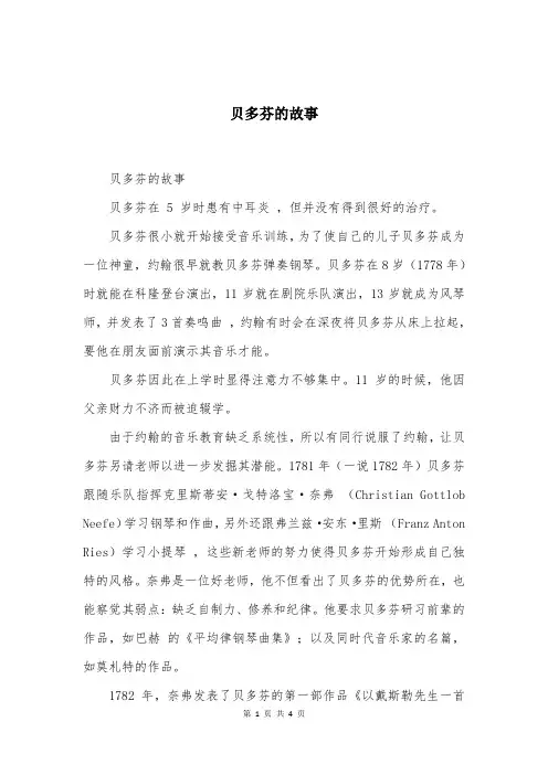 贝多芬的故事大全