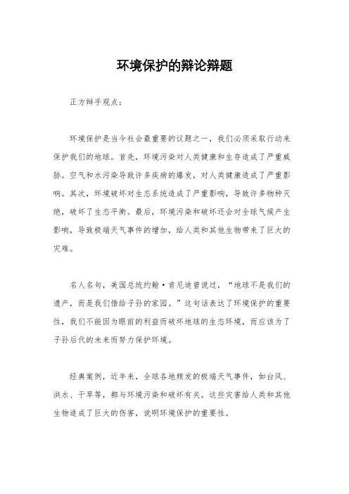 环境保护的辩论辩题