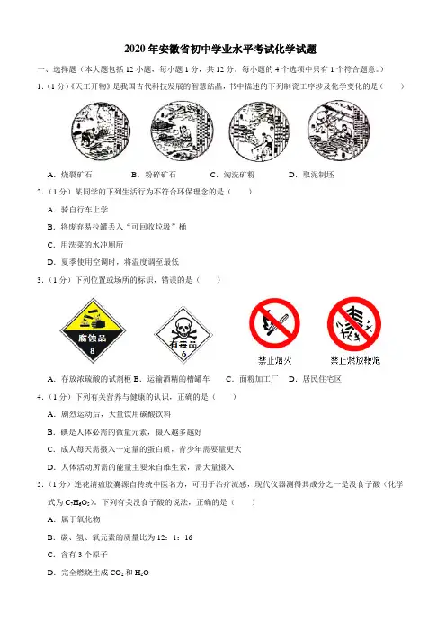 安徽省2020年中考化学试卷