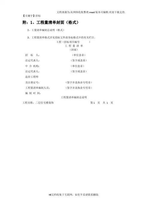 【招标】工程量清单封面格式