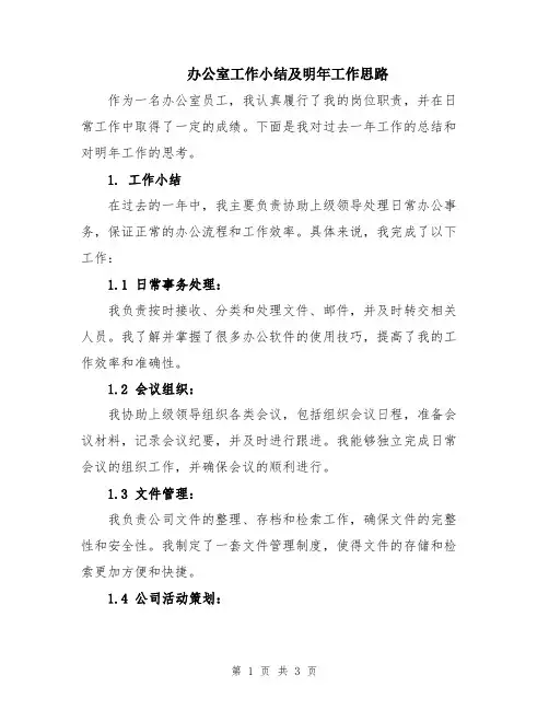 办公室工作小结及明年工作思路