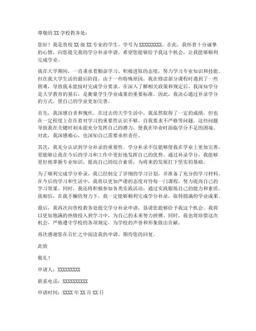 学分补录申请书模板