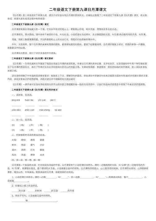 二年级语文下册第九课日月潭课文