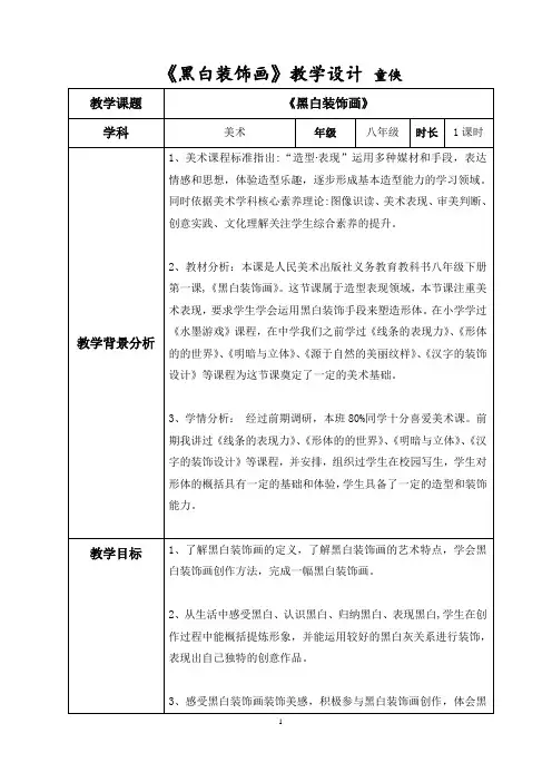 (完整版)《黑白装饰画》教案