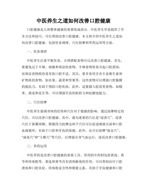 中医养生之道如何改善口腔健康