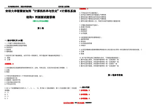 吉林大学智慧树知到“计算机科学与技术”《计算机系统结构》网课测试题答案卷3