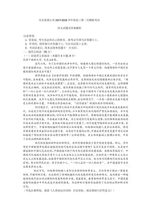 唐山市2017-2018学年度高三第二次模拟语文考试
