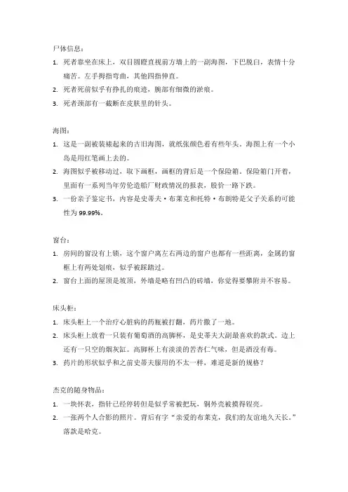 剧本杀 怒海余生(6人开放) 线索