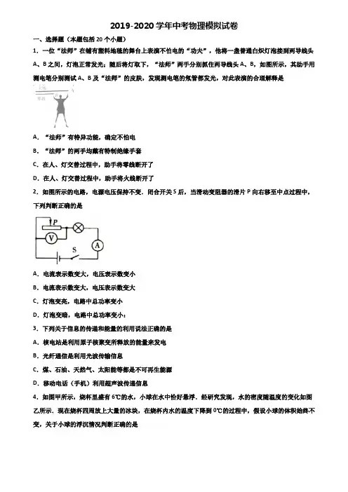 天津市南开区2019-2020学年中考物理检测试题