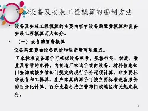 单项工程、建设项目设计概算_OK