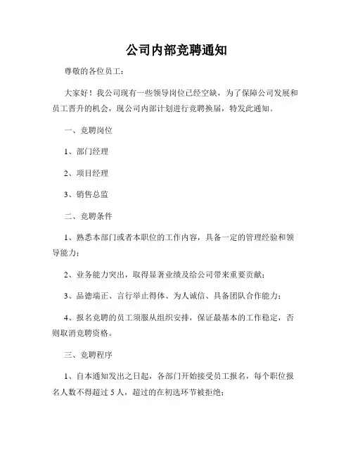 公司内部竞聘通知