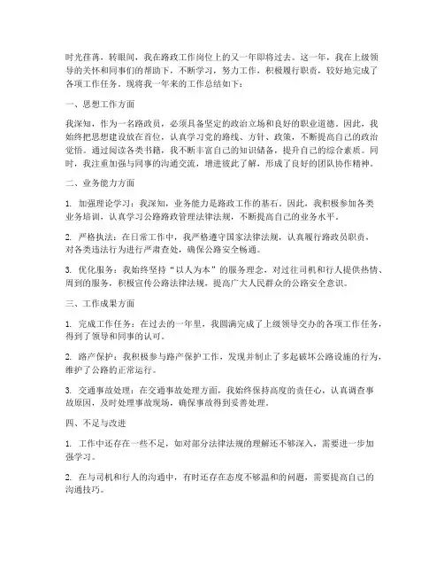 优秀路政员个人总结范文