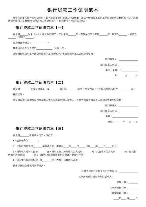 银行贷款工作证明范本