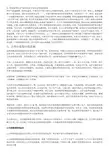 中国历史地理笔记