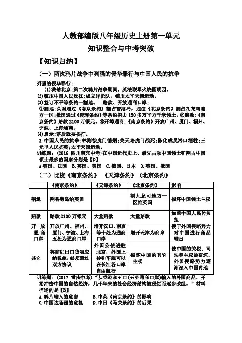 人教部编版八年级历史第一单元 中国开始沦为半殖民地半封建社会知识整合及中考突破附答案