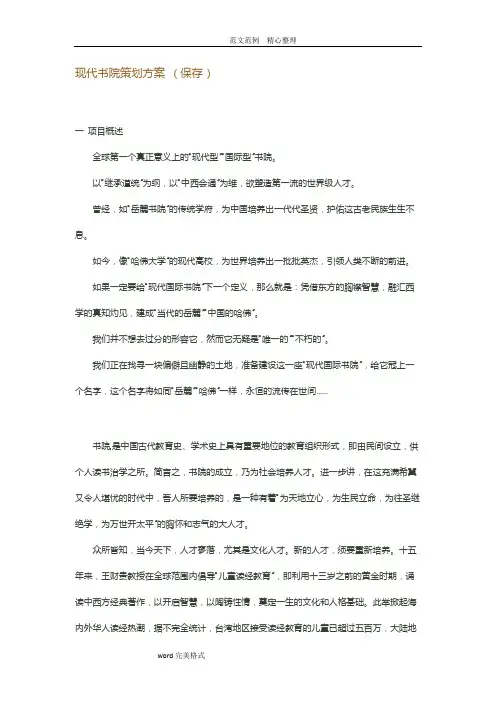 现代书院策划书