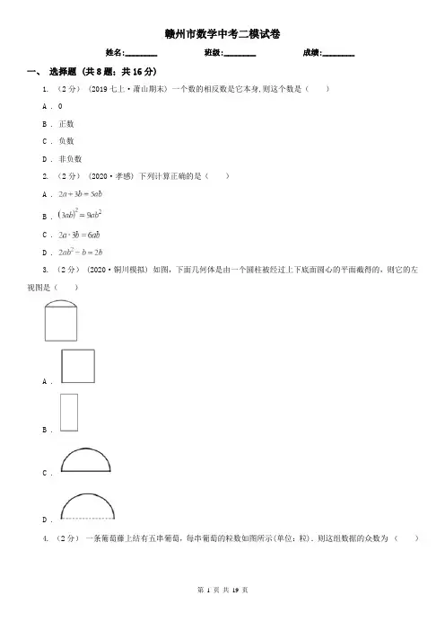 赣州市数学中考二模试卷
