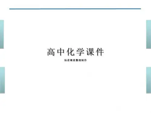 苏教版高中化学选修四课件《化学反应原理》专题1第一单元课时1