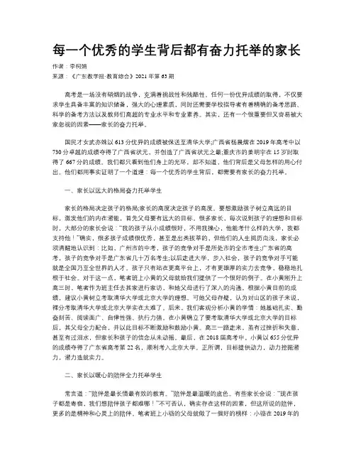 每一个优秀的学生背后都有奋力托举的家长