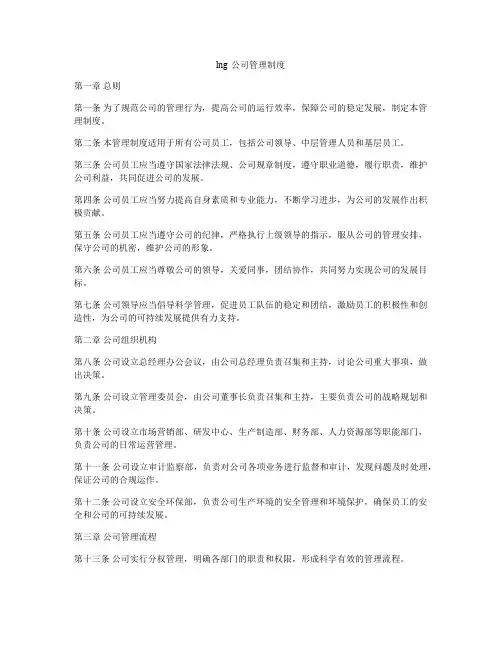 lng公司管理制度