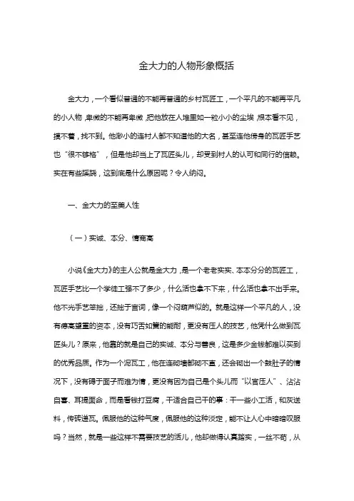 金大力的人物形象概括