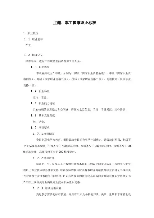 车工国家职业标准