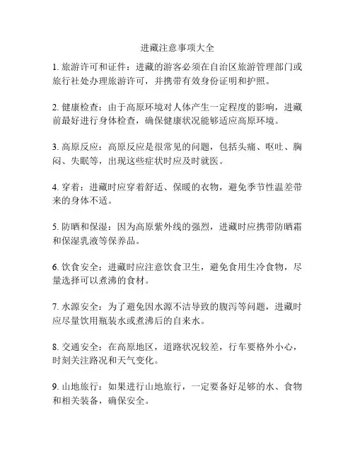 进藏注意事项大全