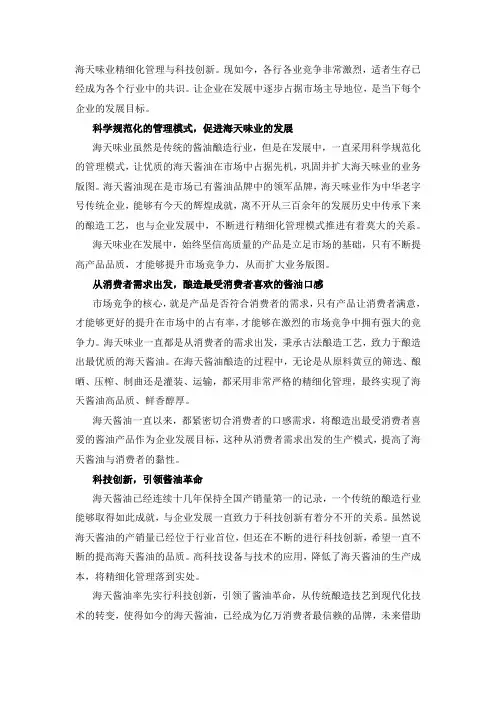 海天味业精细化管理