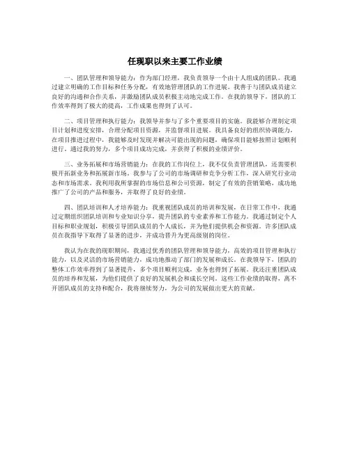 任现职以来主要工作业绩
