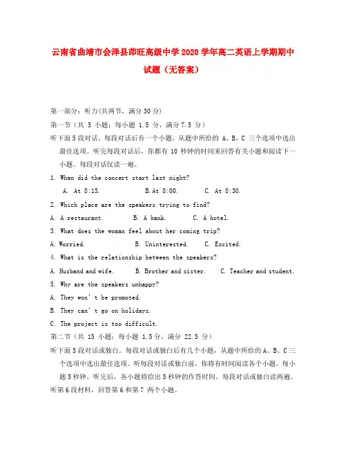 云南省曲靖市会泽县茚旺高级中学2020学年高二英语上学期期中试题(无答案)