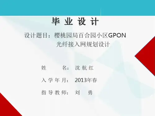 汇报北邮通信工程专业毕业论文