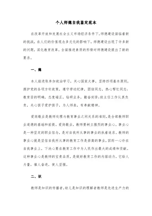 个人师德自我鉴定范本（四篇）