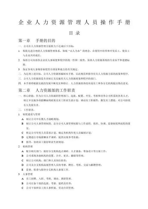 人力资源管理人员操作手册