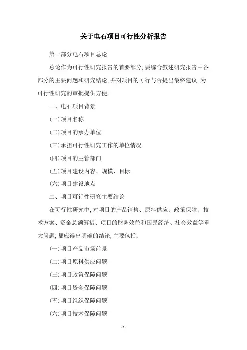关于电石项目可行性分析报告